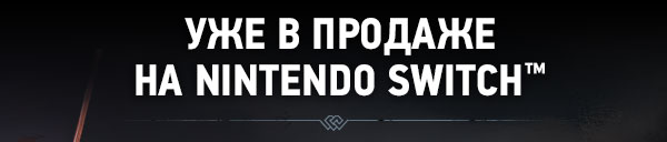 УЖЕ В ПРОДАЖЕ
НА NINTENDO SWITCH™