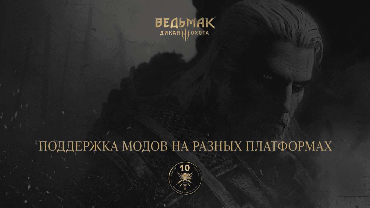 Межплатформенная поддержка модов