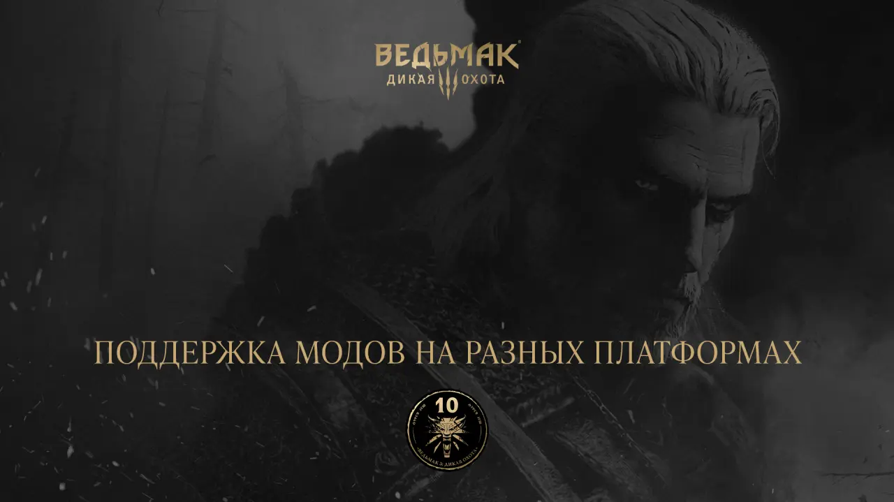 Межплатформенная поддержка модов