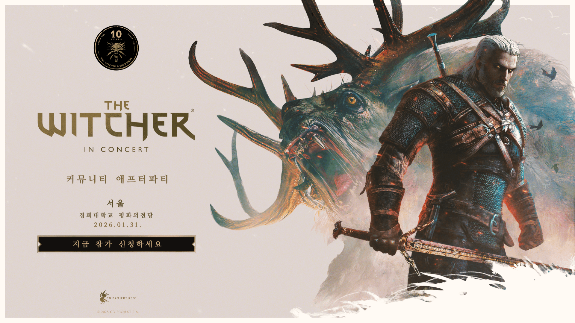 <더 위쳐 인 콘서트 애프터파티: 서울> - 2026년 1월 31일