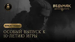 Посмотреть REDstream