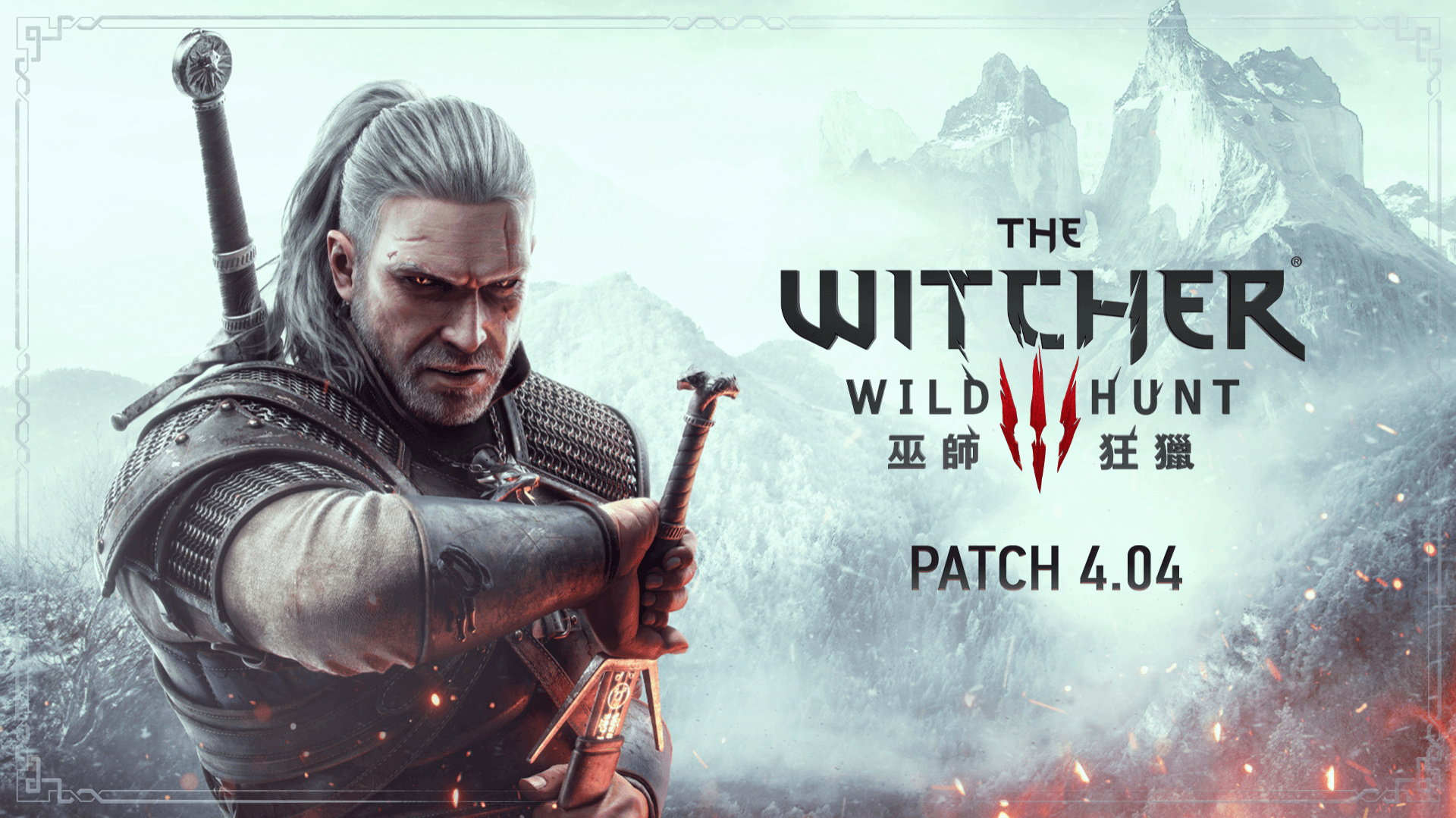 全平台更新檔 4.04 版本現已推出!包含 Nintendo Switch 版本!