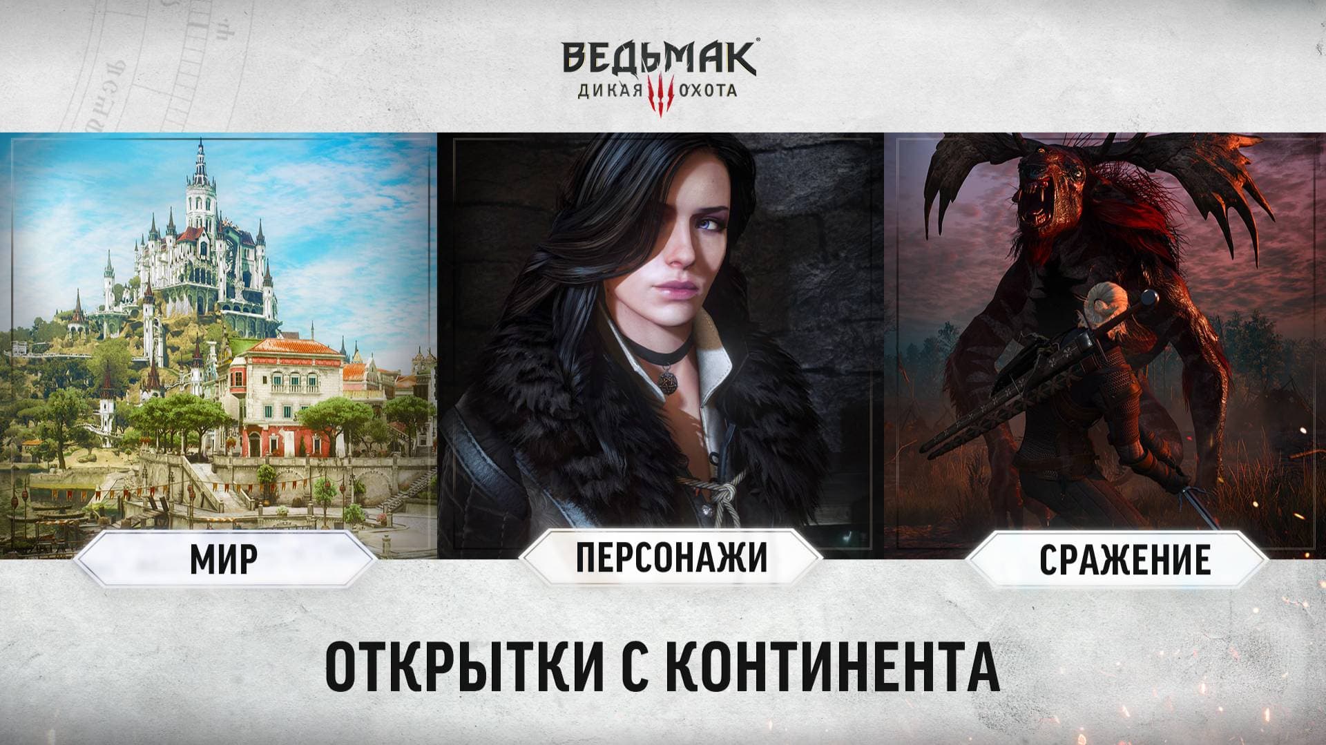 Участвуйте в конкурсе скриншотов по «Ведьмак 3: Дикая Охота»