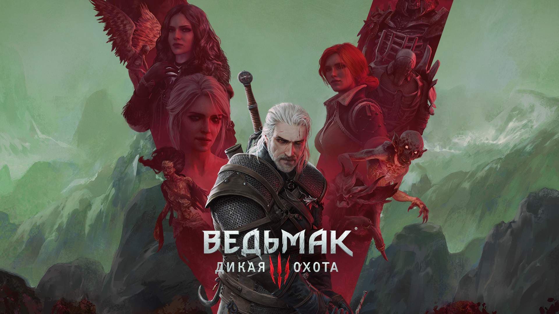 5 лет игре «Ведьмак 3: Дикая охота»!